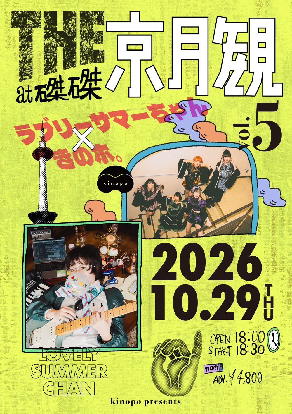 『THE 京月観』vol.5